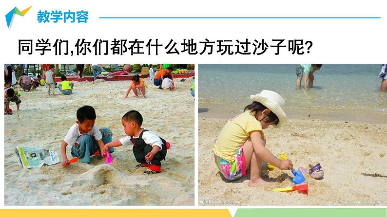 1.3沙子与黏土-同步微课+PDF文档 课件02