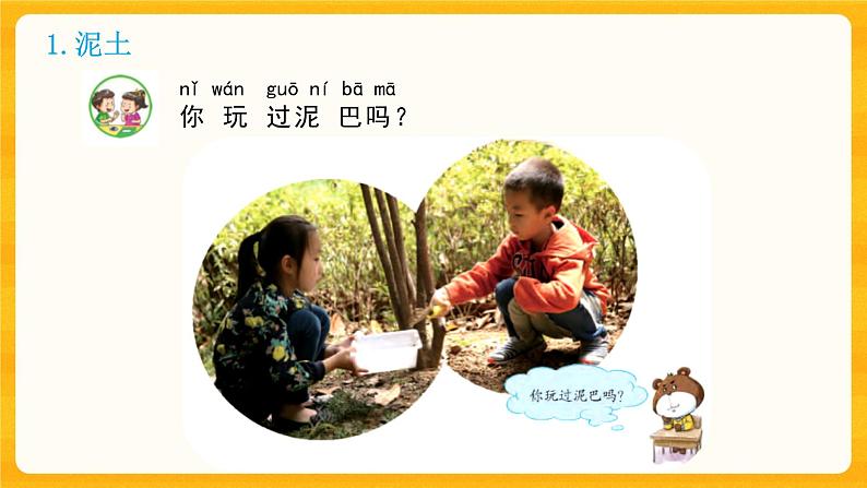 第一单元第2课《玩泥巴》课件+教案+微课视频05