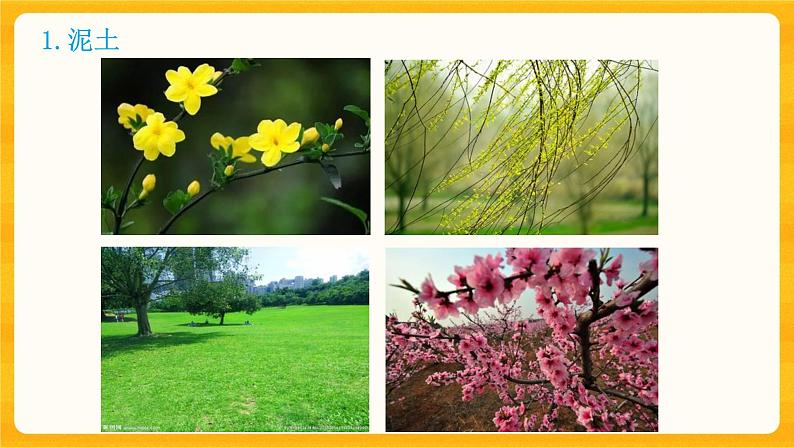 第一单元第2课《玩泥巴》课件+教案+微课视频06