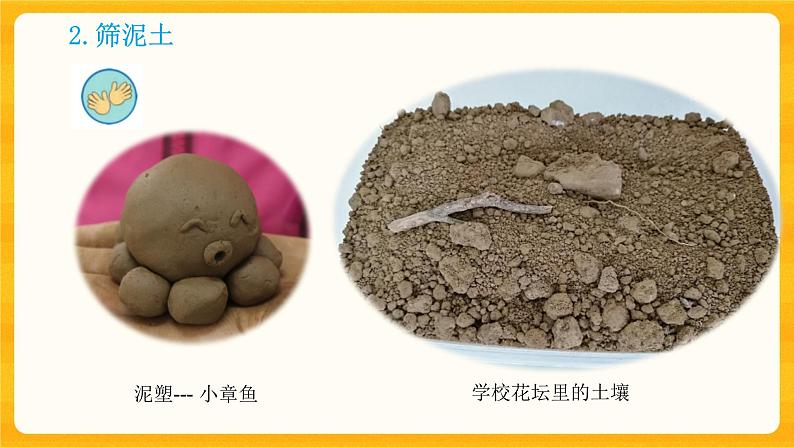 第一单元第2课《玩泥巴》课件+教案+微课视频07