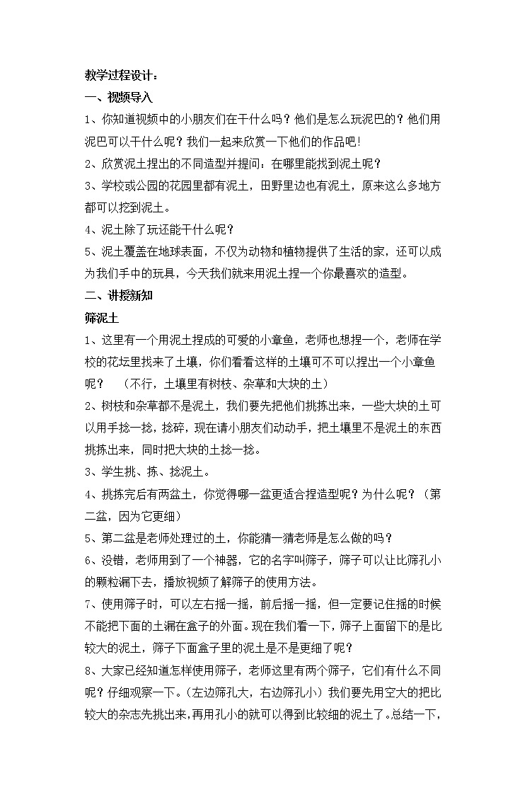 第一单元第2课《玩泥巴》课件+教案+微课视频02