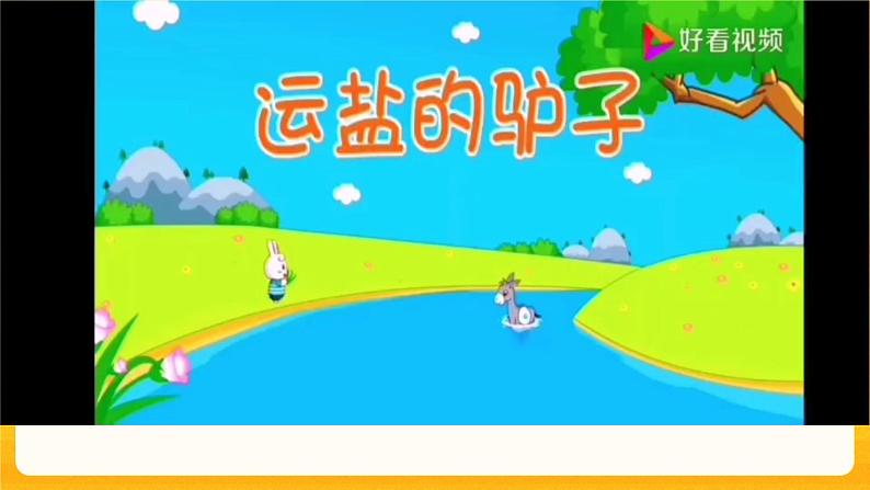 2.3盐和糖哪儿去了-同步微课+课件02