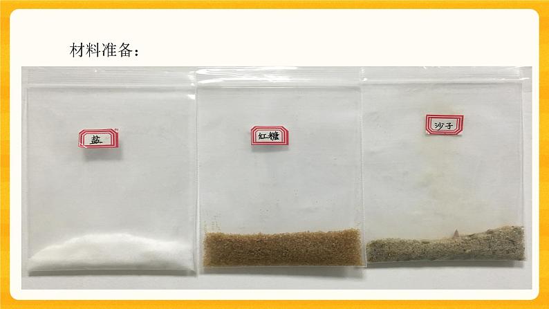 2.3盐和糖哪儿去了-同步微课+课件03