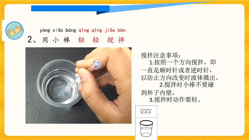 2.3盐和糖哪儿去了-同步微课+课件05