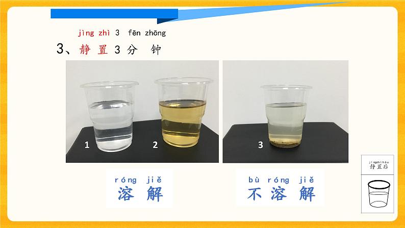 2.3盐和糖哪儿去了-同步微课+课件06