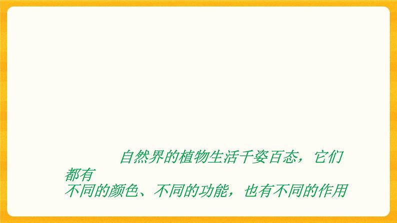 4.2多姿多彩的植物 同步微课+课件07