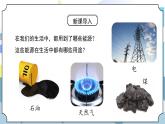 3.5《合理利用能源》课件PPT+教案