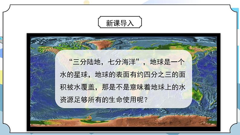 3.3《珍惜水资源》课件PPT+教案03