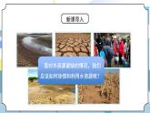 3.3《珍惜水資源》課件PPT+教案