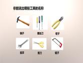 工具与技术的紧密联系课件PPT