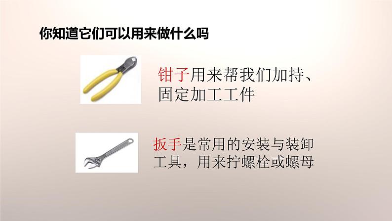 工具与技术的紧密联系课件PPT05