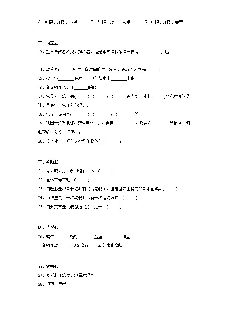 粤教版三年级上册科学期末综合测试C卷含答案第2页