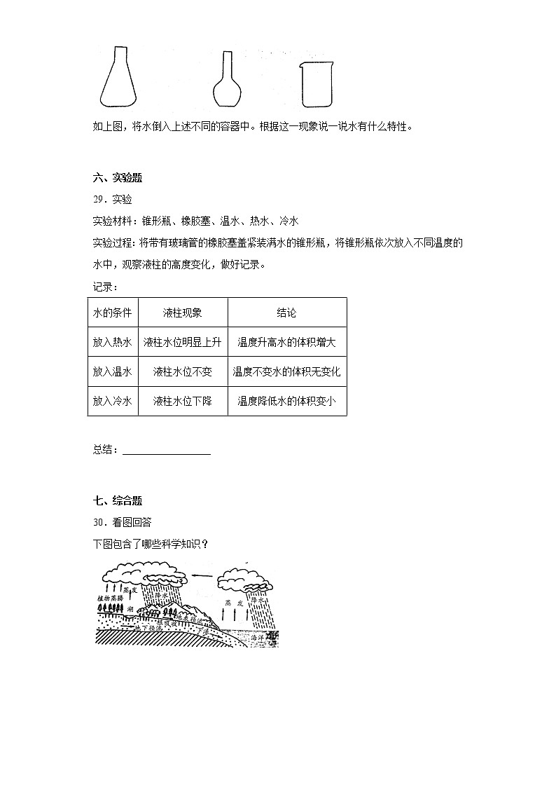 粤教版三年级上册科学期末综合测试C卷含答案第3页