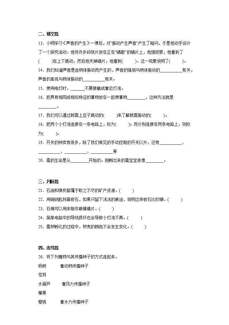 粤教版四年级上册科学期末综合测试B卷含答案02