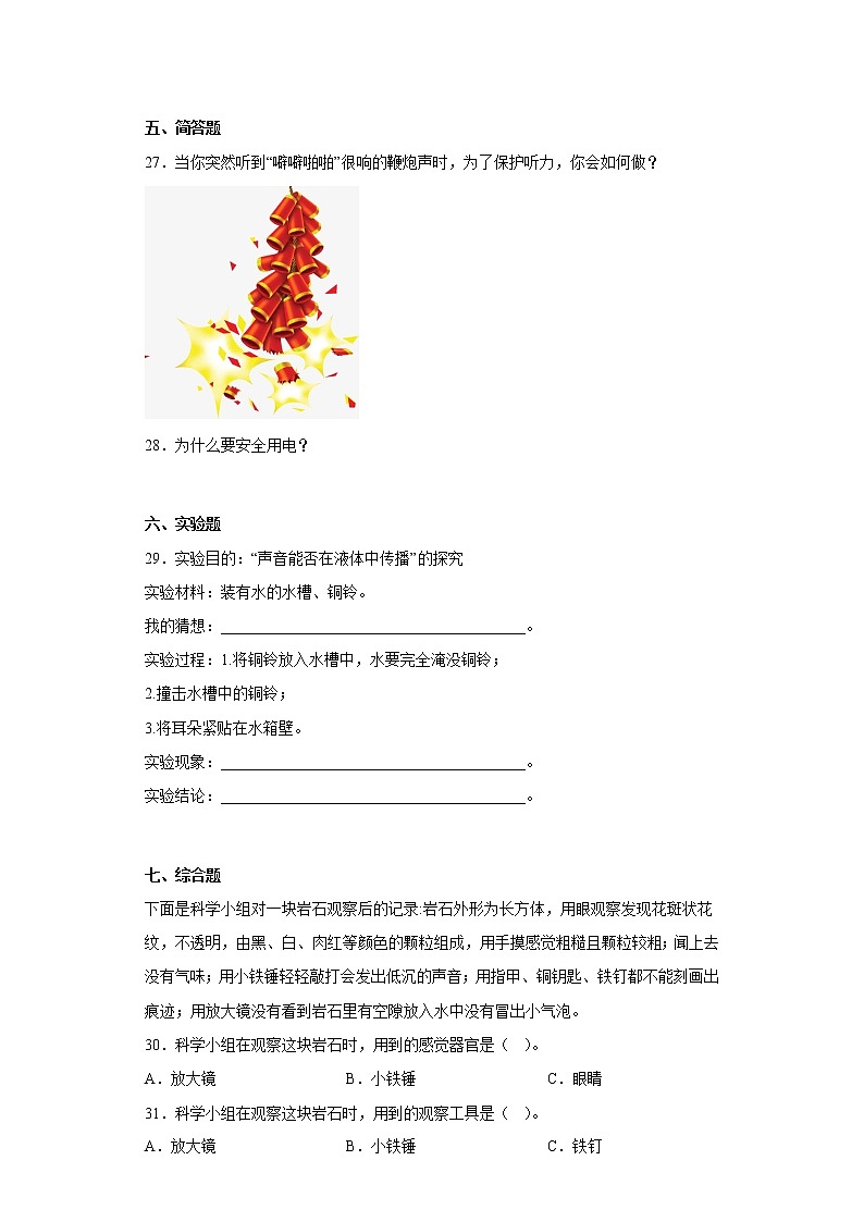 粤教版四年级上册科学期末综合测试B卷含答案03