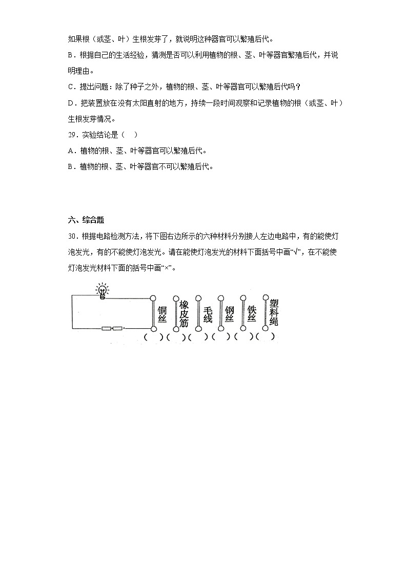 粤教版四年级上册科学期末综合测试C卷含答案第3页