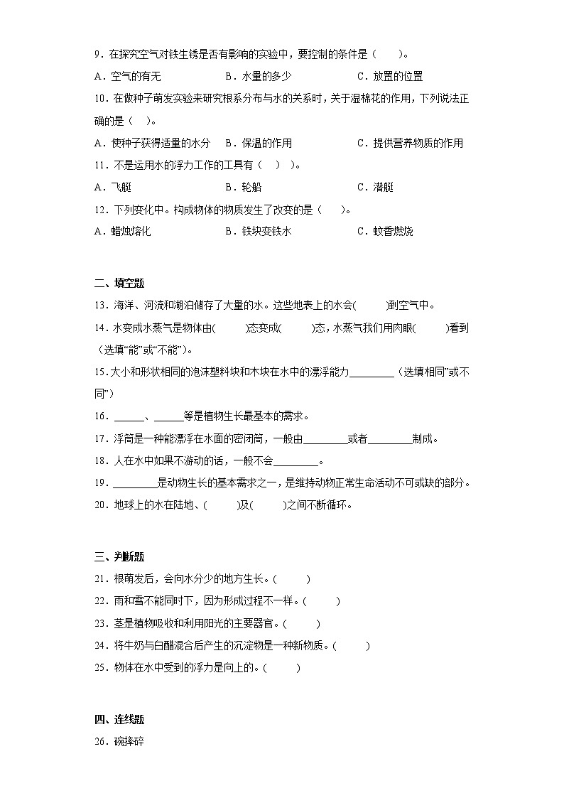 粤教版五年级上册科学期末综合测试A卷含答案第2页