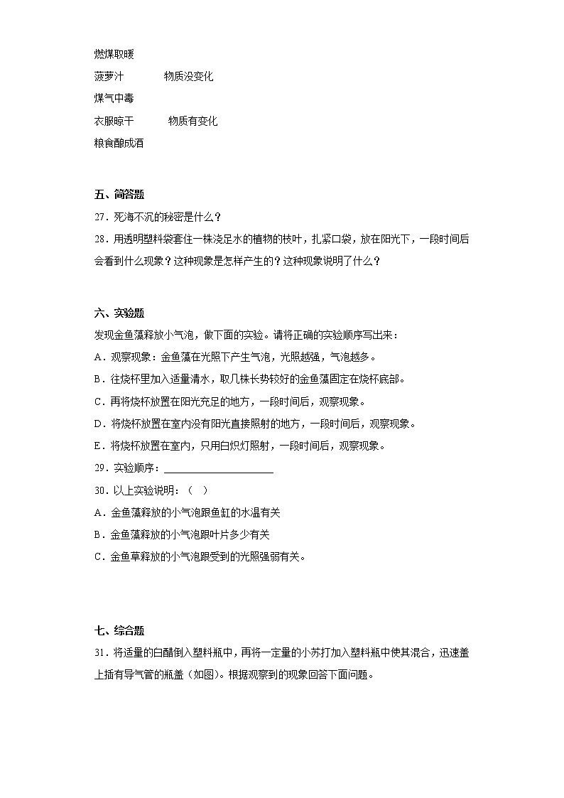 粤教版五年级上册科学期末综合测试A卷含答案第3页