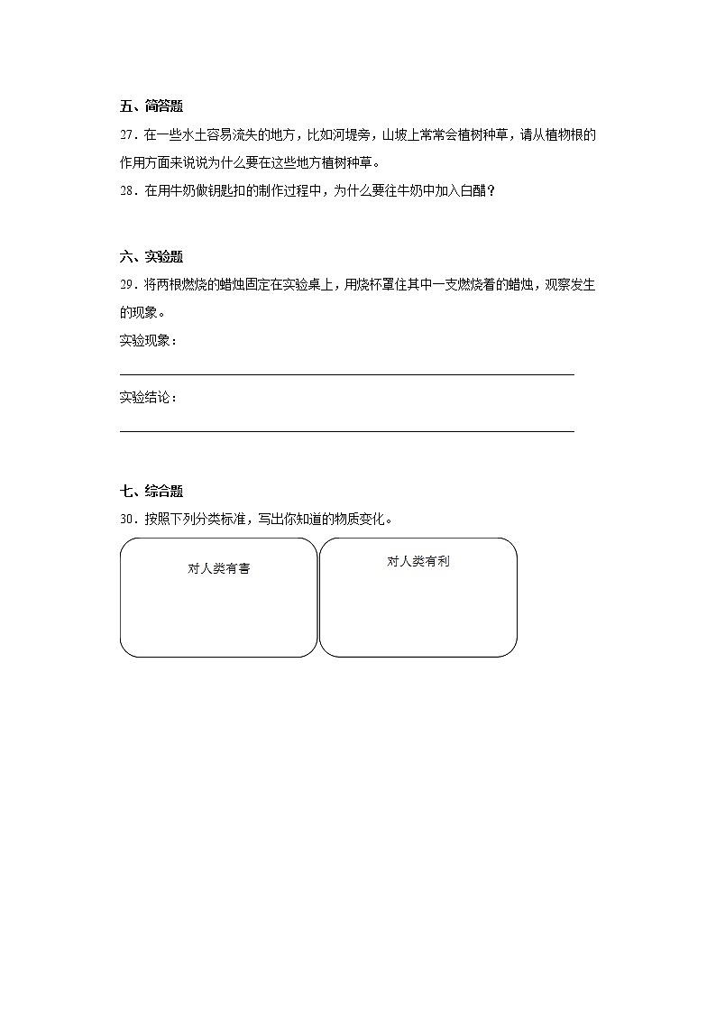 粤教版五年级上册科学期末综合测试B卷含答案03