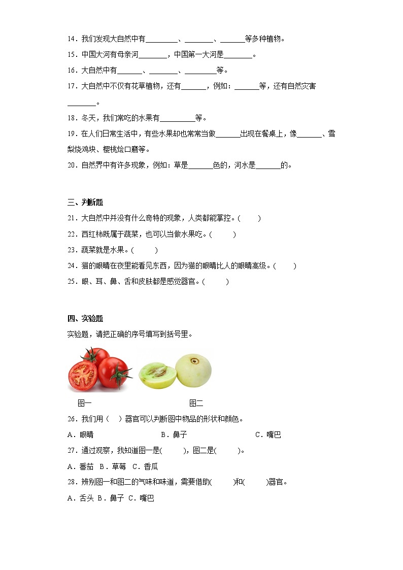 粤教版一年级上册科学期末综合测试A卷含答案02