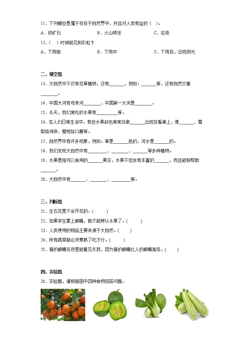 粤教版一年级上册科学期末综合测试B卷含答案第2页