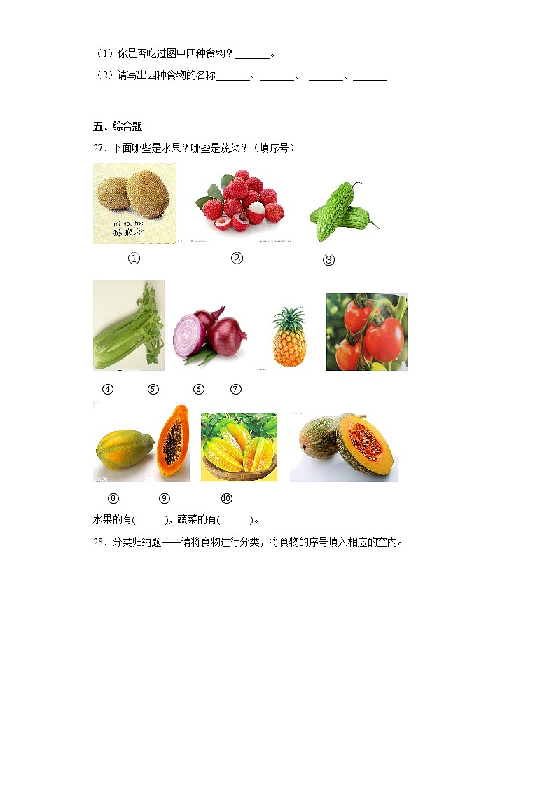 粤教版一年级上册科学期末综合测试B卷含答案第3页