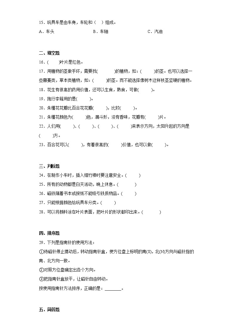 粤教版二年级上册科学期末综合测试B卷含答案第2页