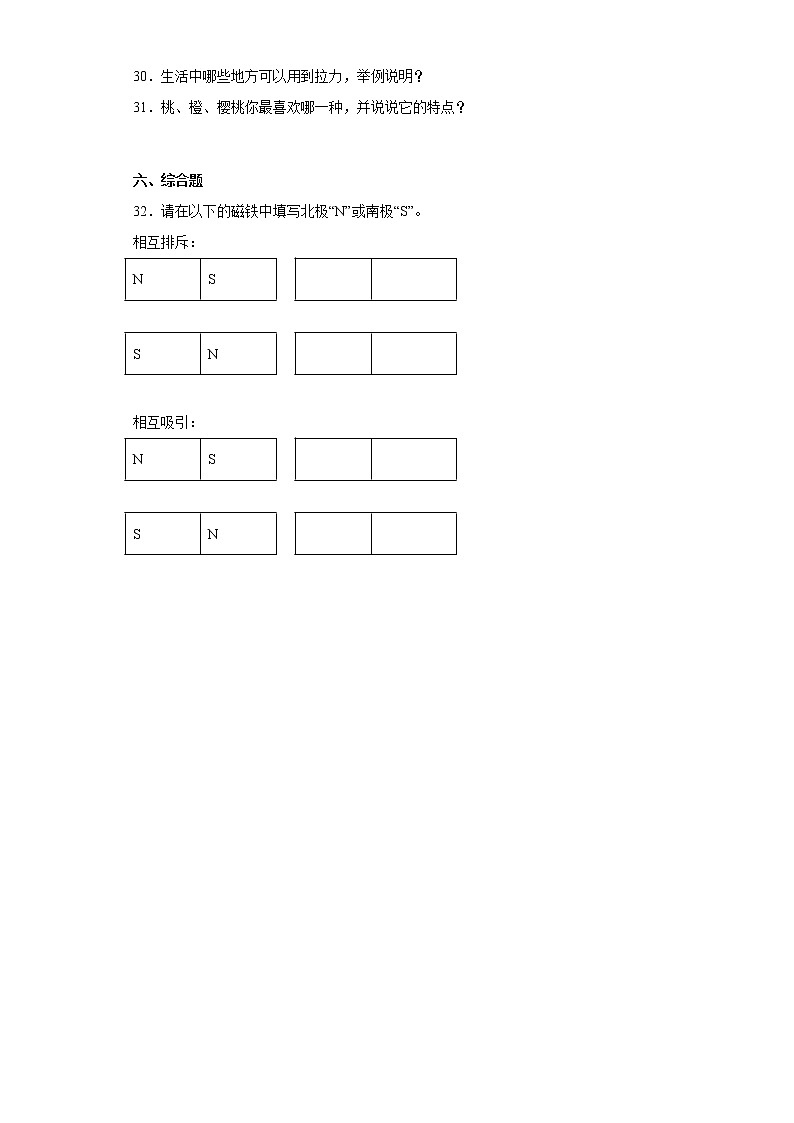 粤教版二年级上册科学期末综合测试B卷含答案第3页