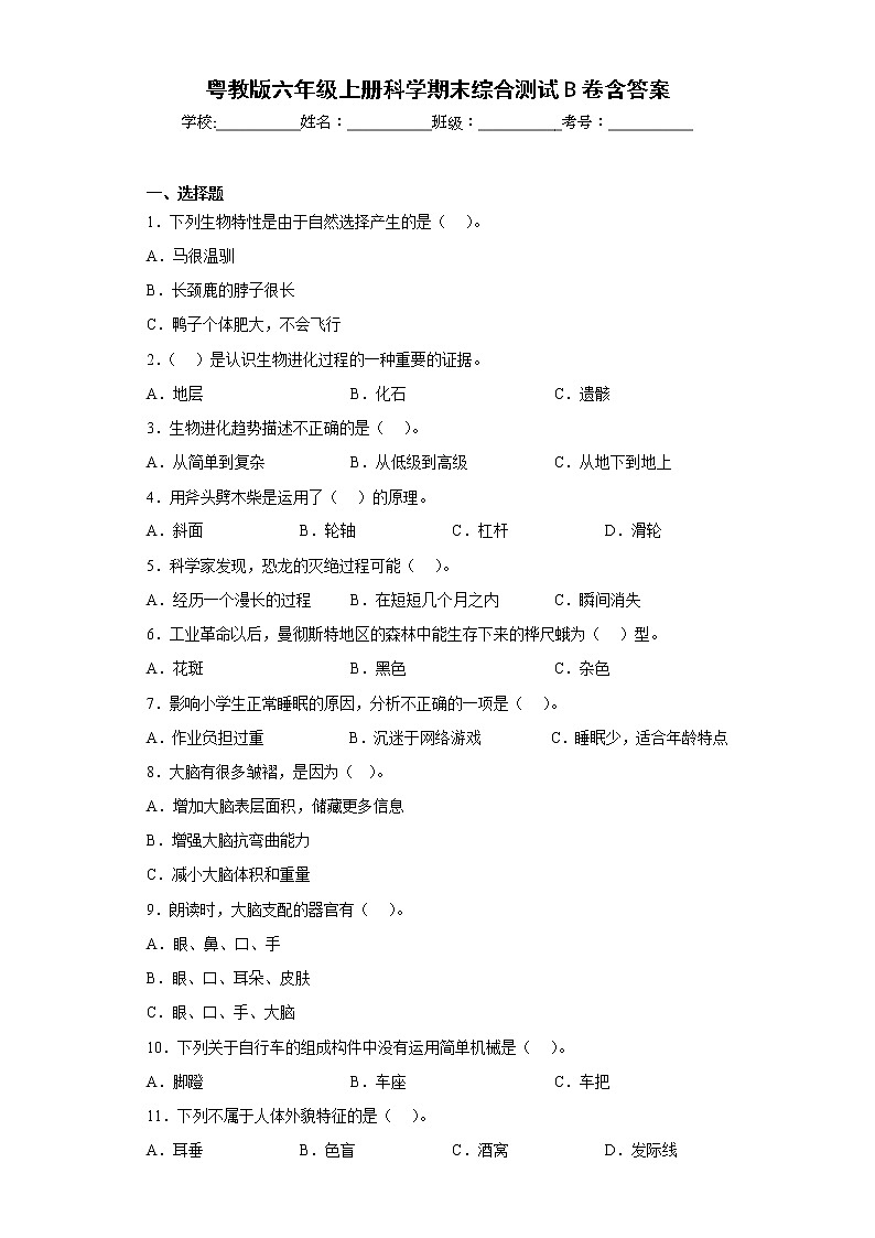 粤教版六年级上册科学期末综合测试B卷含答案01