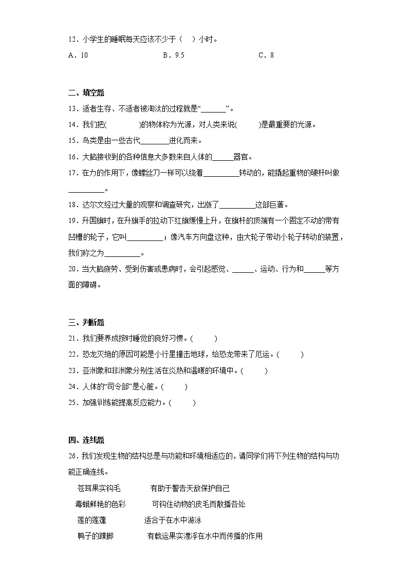 粤教版六年级上册科学期末综合测试B卷含答案02