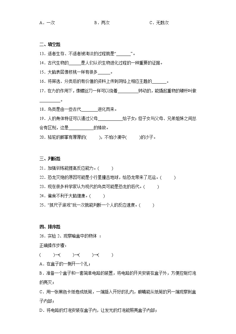 粤教版六年级上册科学期末综合测试C卷含答案第2页