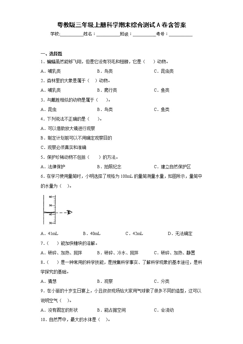 粤教版三年级上册科学期末综合测试A卷含答案第1页