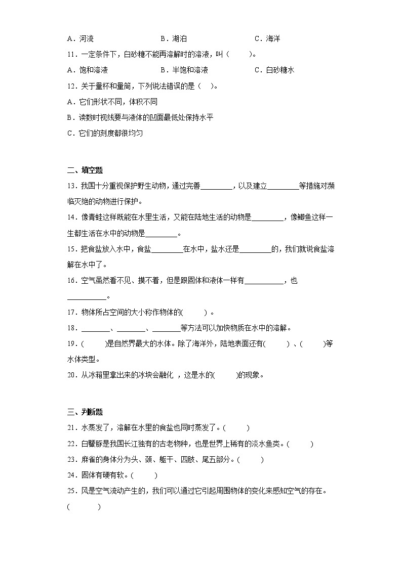 粤教版三年级上册科学期末综合测试A卷含答案第2页