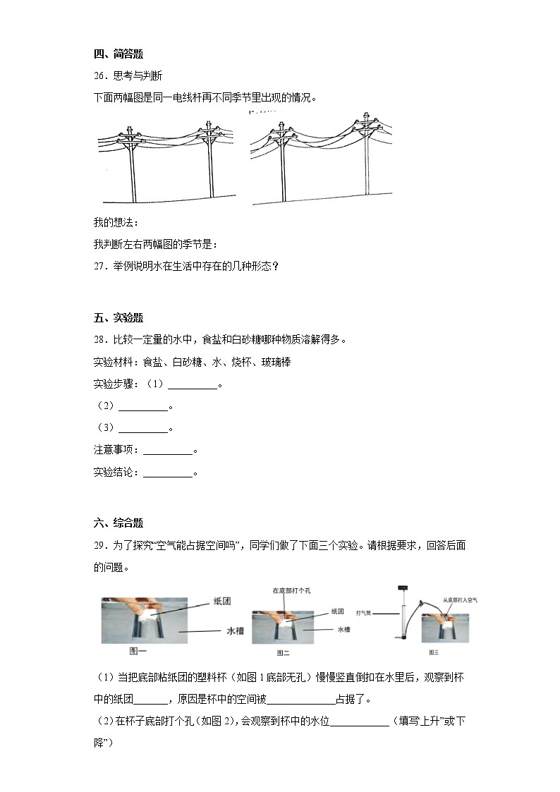 粤教版三年级上册科学期末综合测试A卷含答案第3页