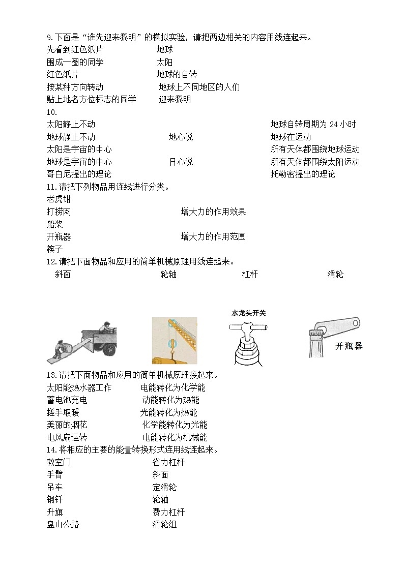 小学科学教科版六年级上册期末复习连线题专项练习（附参考答案）（2022秋）第3页