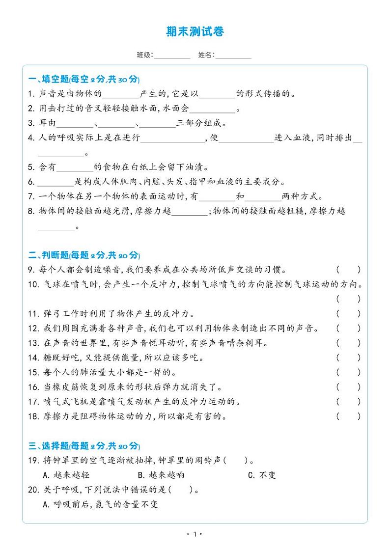 教科版四年级科学上册 期末综合测试卷（试卷）第1页