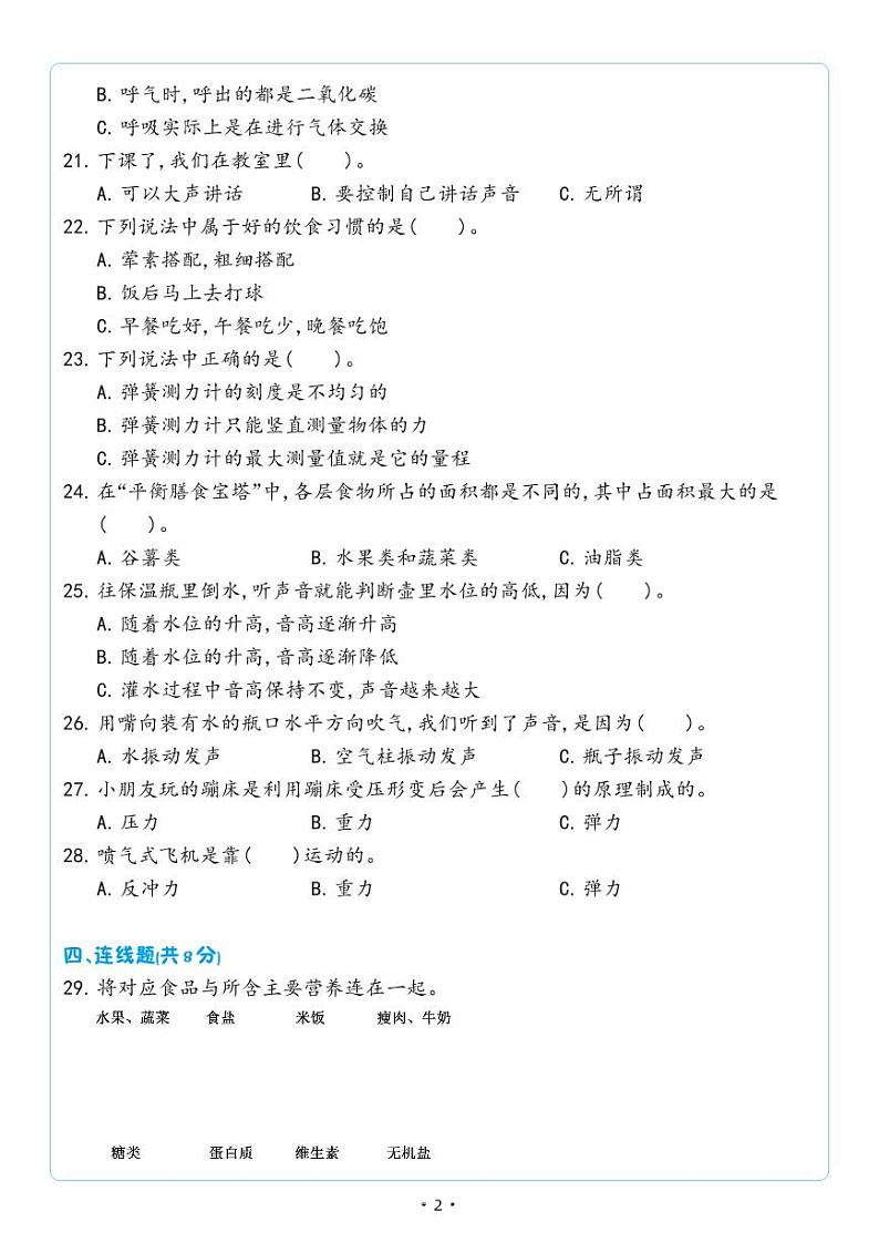 教科版四年级科学上册 期末综合测试卷（试卷）第2页