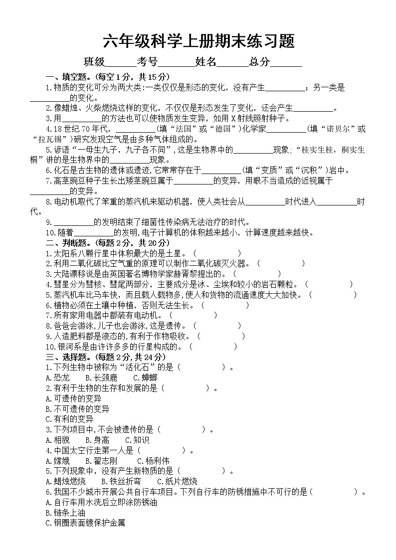 小学科学苏教版六年级上册期末练习题1（2022秋）（附参考答案）01