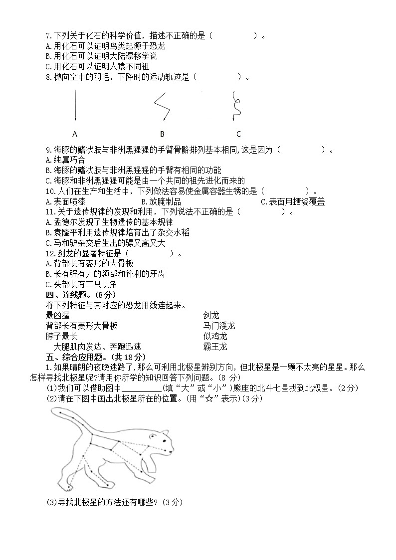 小学科学苏教版六年级上册期末练习题1（2022秋）（附参考答案）02