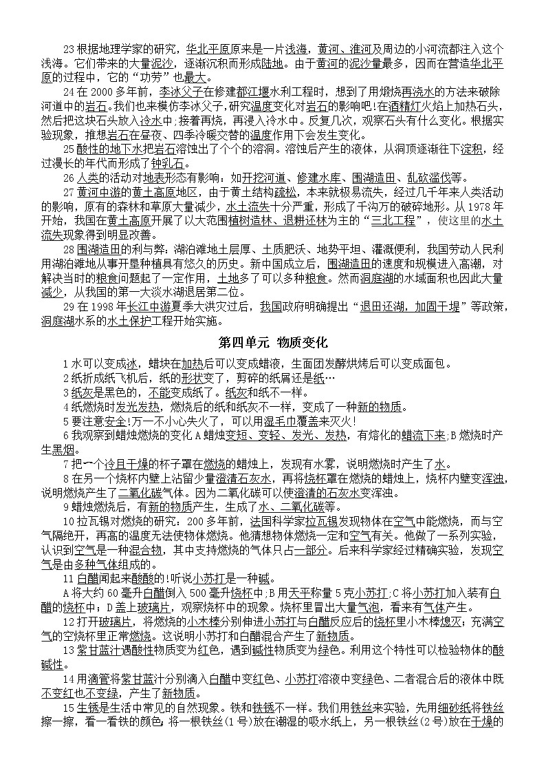 小学科学湘教版五年级上册知识点整理（分单元课时编排）（2022秋）03