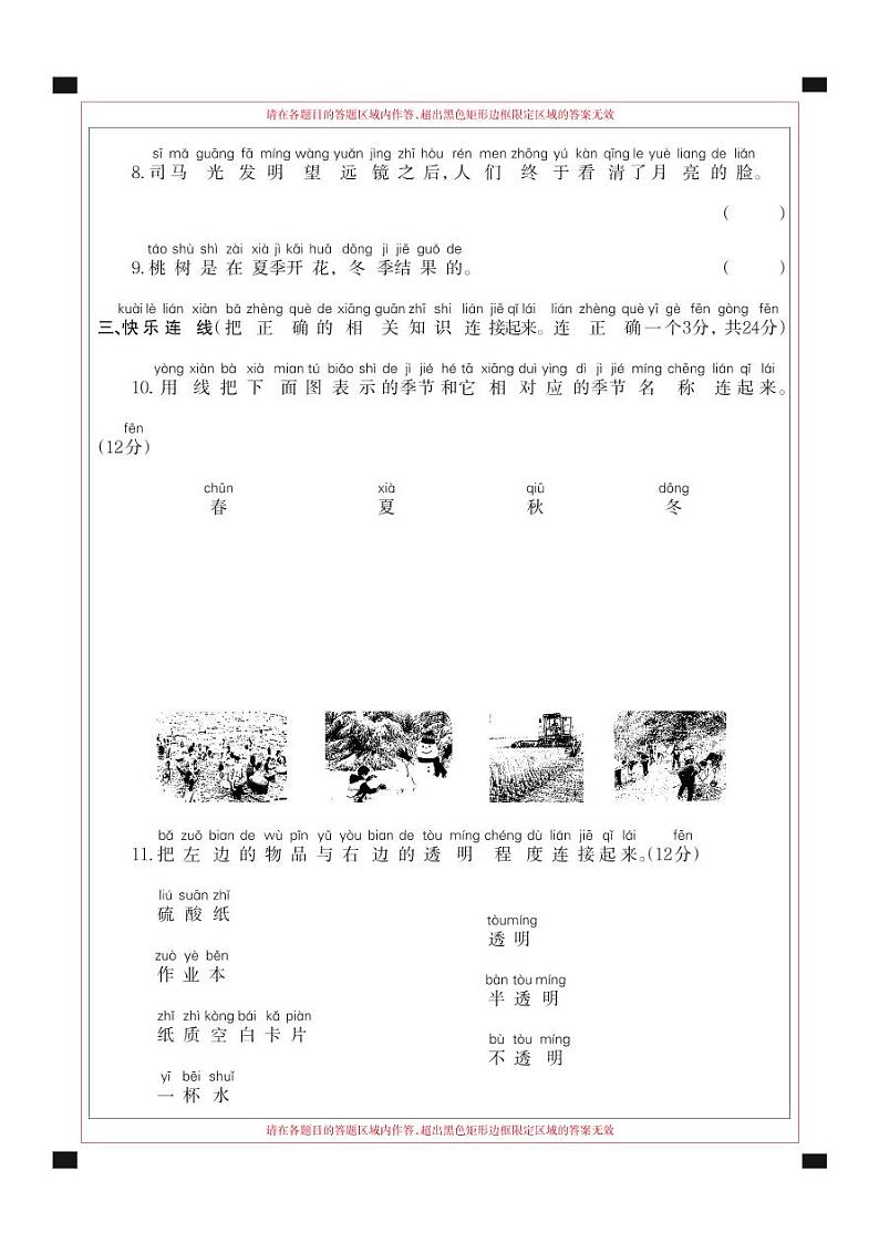 2021-2022秋季学期苏教版（2017）二年级科学试卷期末考试试卷答题卡第2页