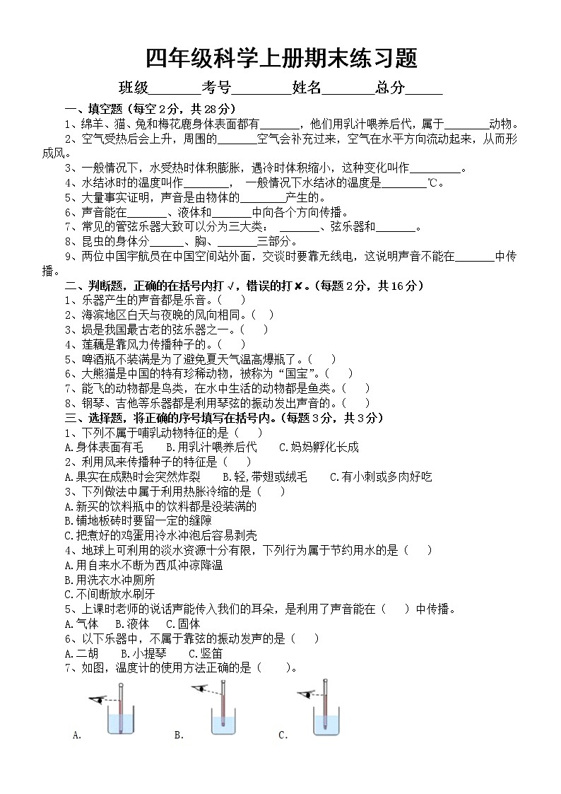 小学科学人教鄂教版四年级上册期末练习题（2022秋）（附参考答案）01