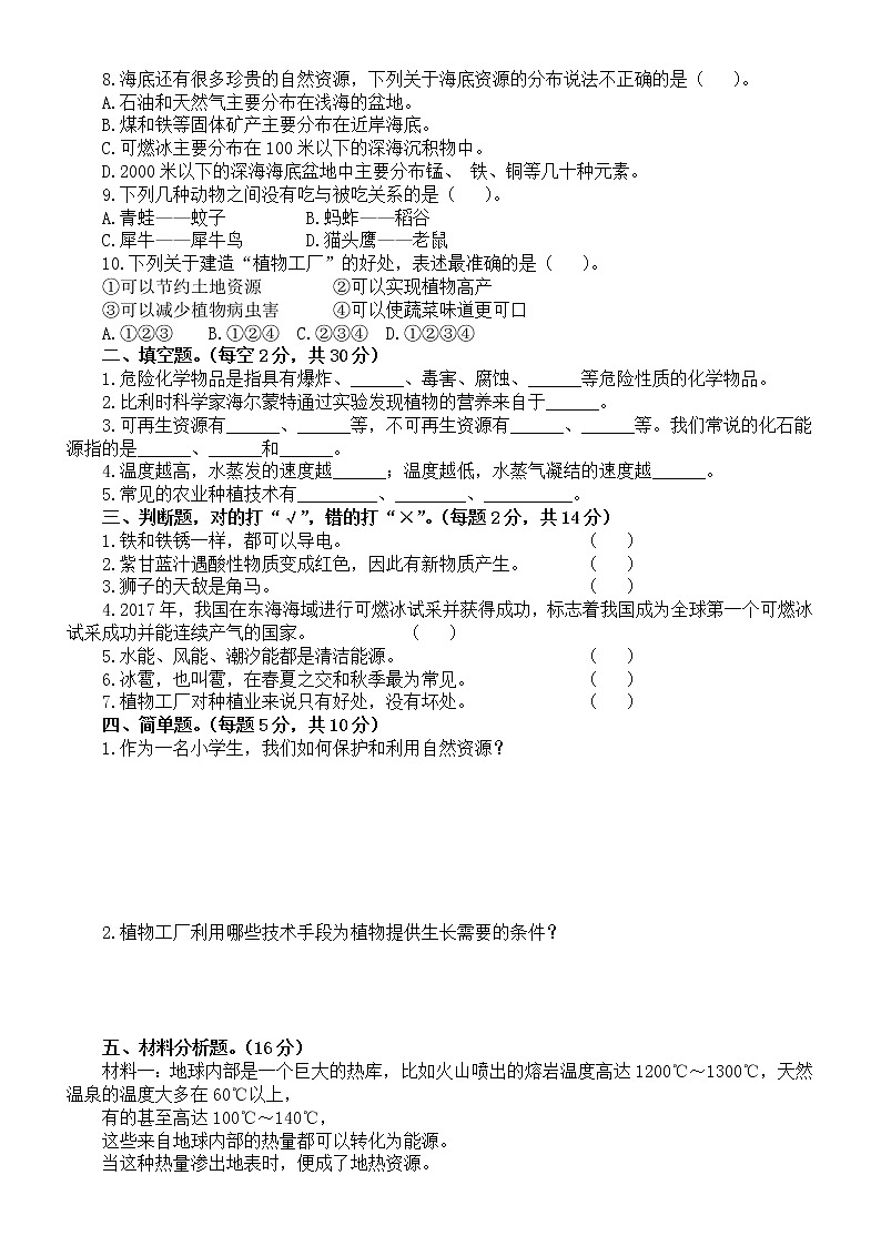 小学科学人教鄂科版六年级上册期末练习题（2022秋）（附参考答案）02