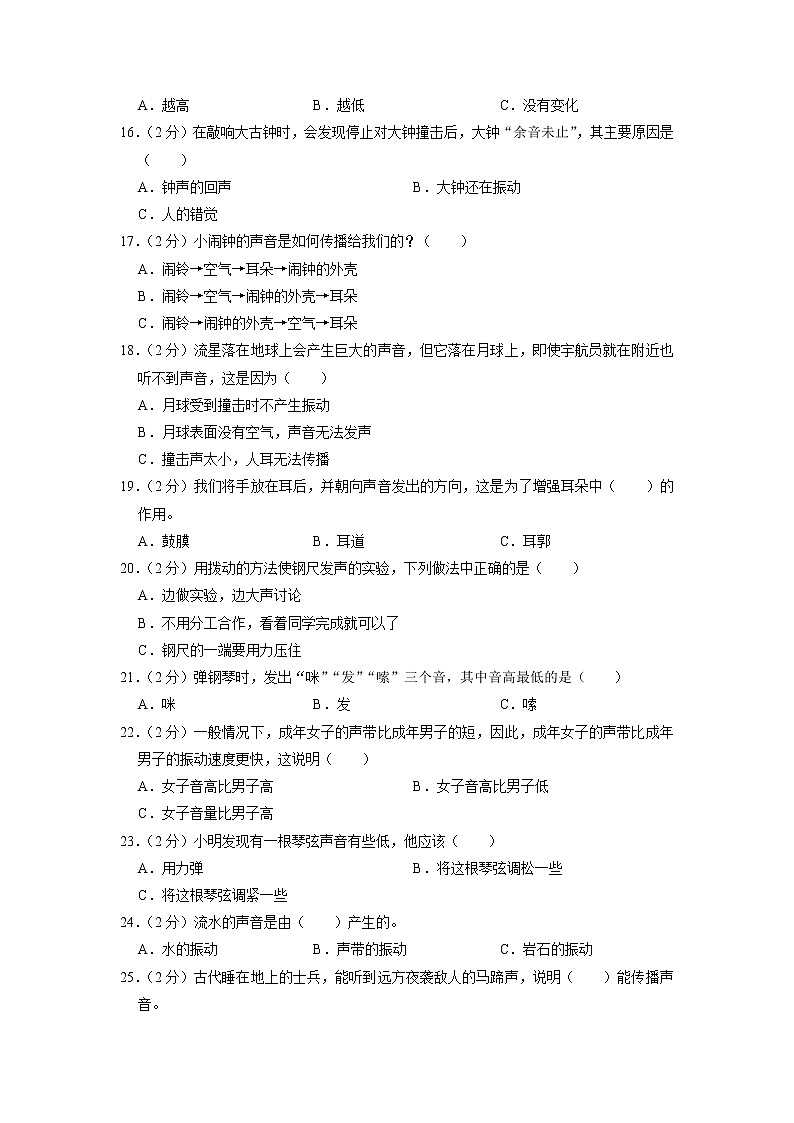 广东省深圳市龙岗区石芽岭学校2020-2021学年四年级上学期期中科学试卷第2页
