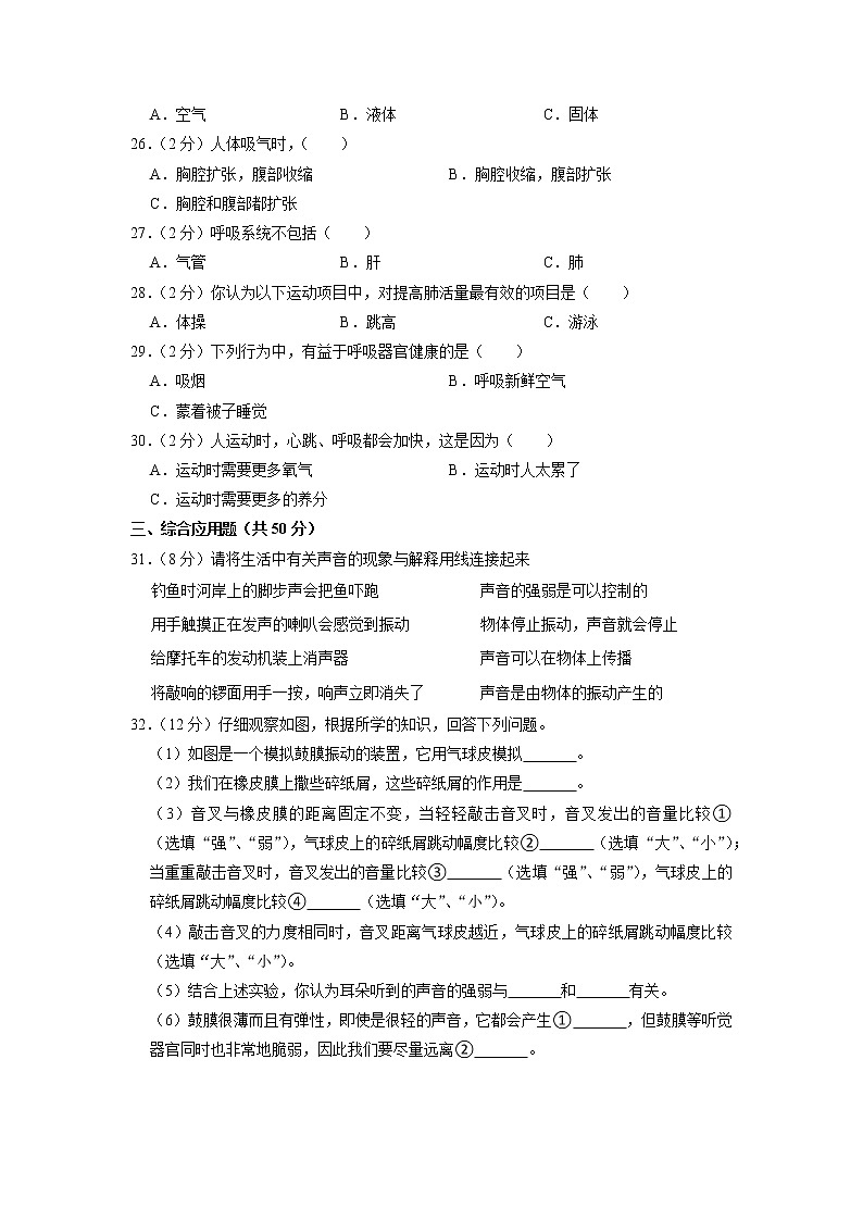 广东省深圳市龙岗区石芽岭学校2020-2021学年四年级上学期期中科学试卷第3页