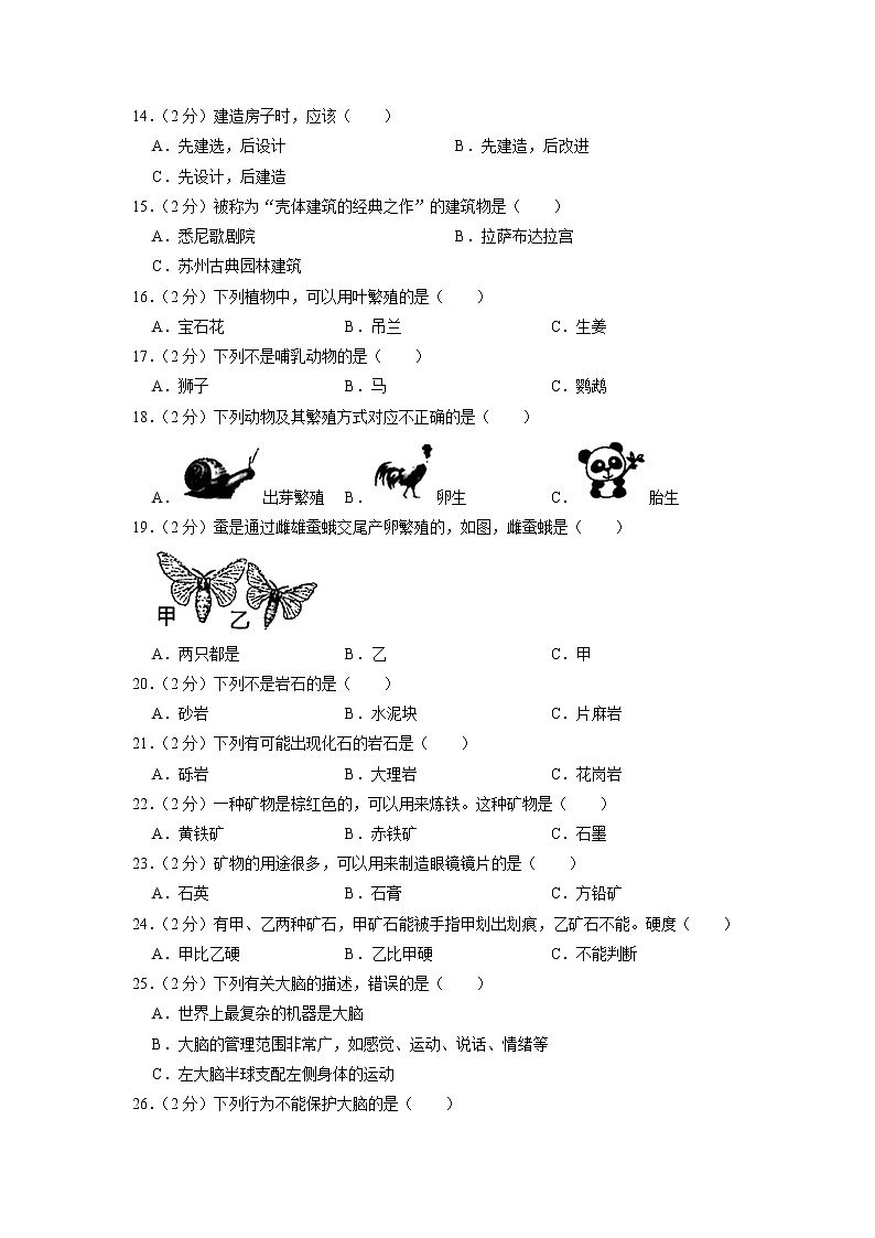 云南省曲靖市2020-2021学年五年级下学期期末科学试卷第3页