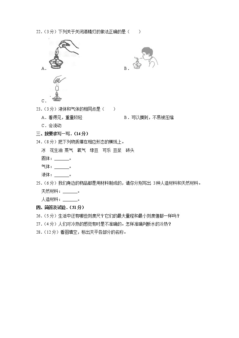 河北省邯郸市大名县2019-2020学年三年级上学期期中科学试卷（有答案）第2页