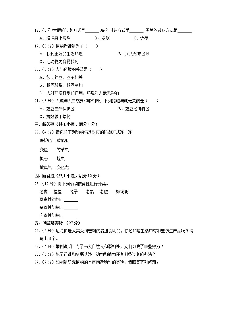 河北省邯郸市大名县2019-2020学年五年级上学期期中科学试卷（有答案）第2页