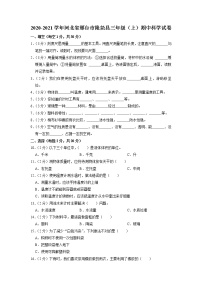 河北省邢台市隆尧县2020-2021学年三年级上学期期中科学试卷（有答案）