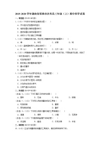 湖南省常德市汉寿县2019-2020学年三年级上学期期中科学试卷（有答案）